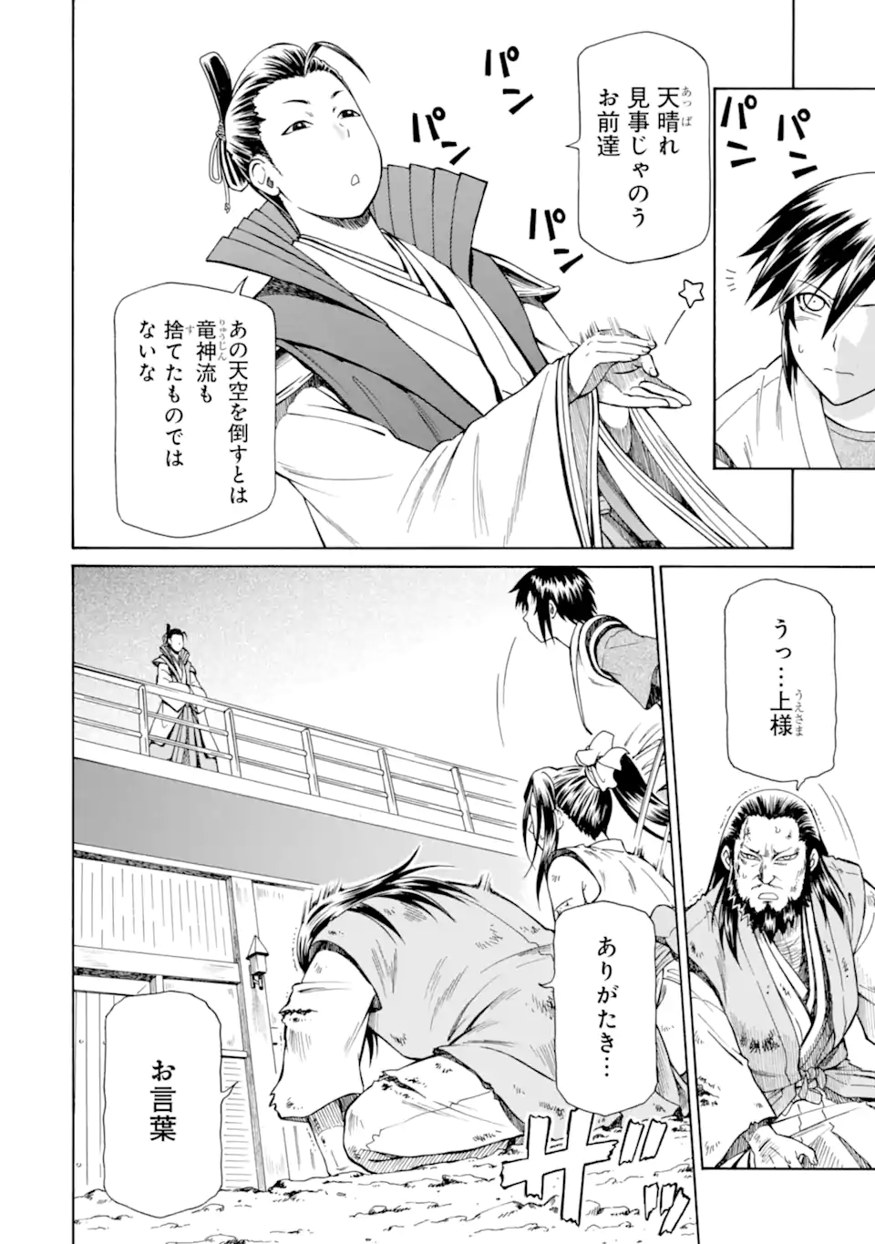 Teihen Senshi, Cheat Madoushi ni Tenshoku Suru! - Chapter 40.3 - Page 2